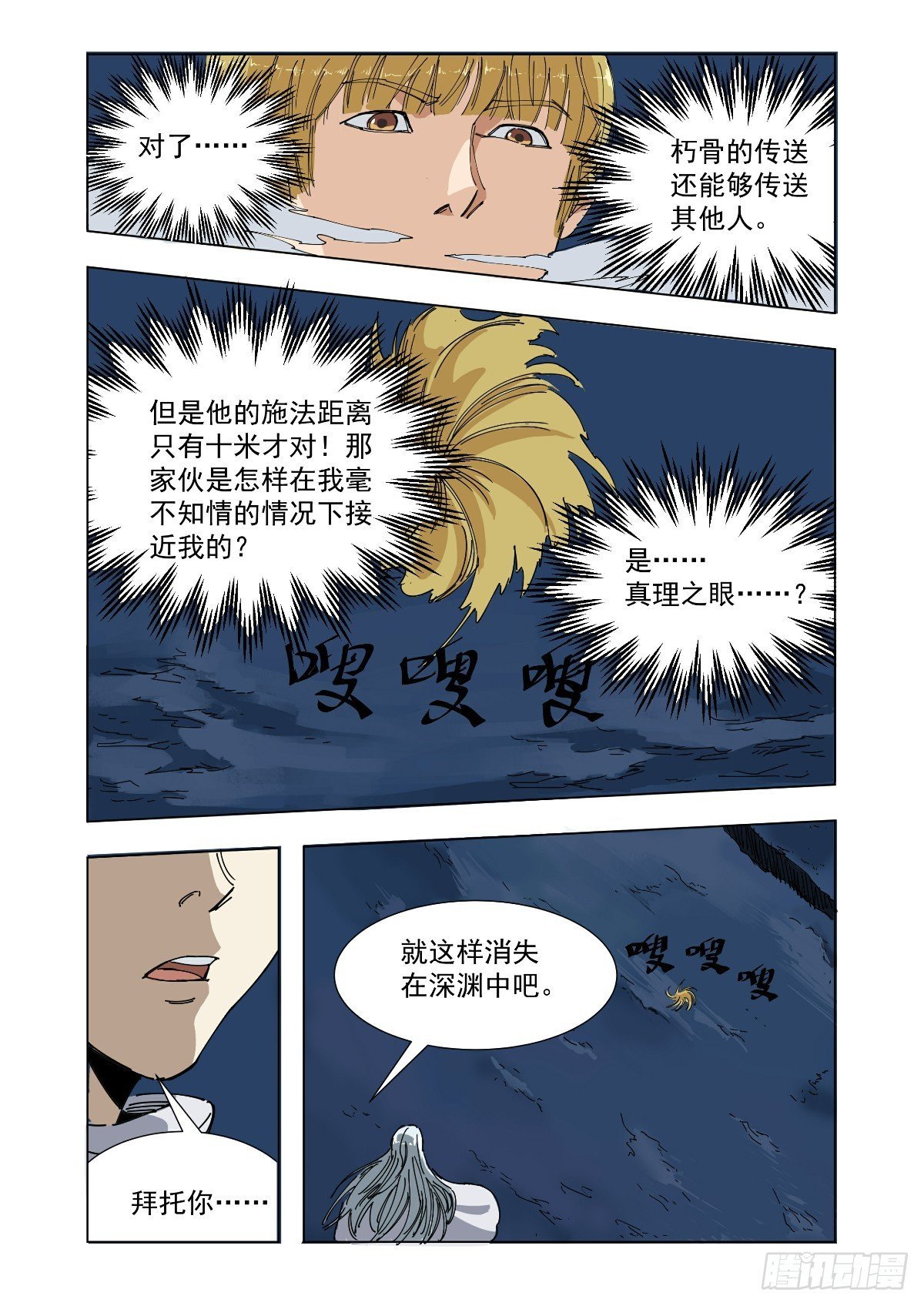 消失在深渊中吧