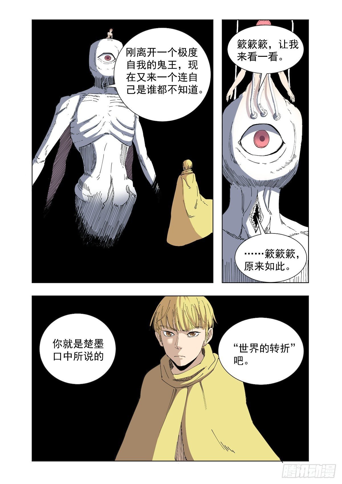 世界的转折