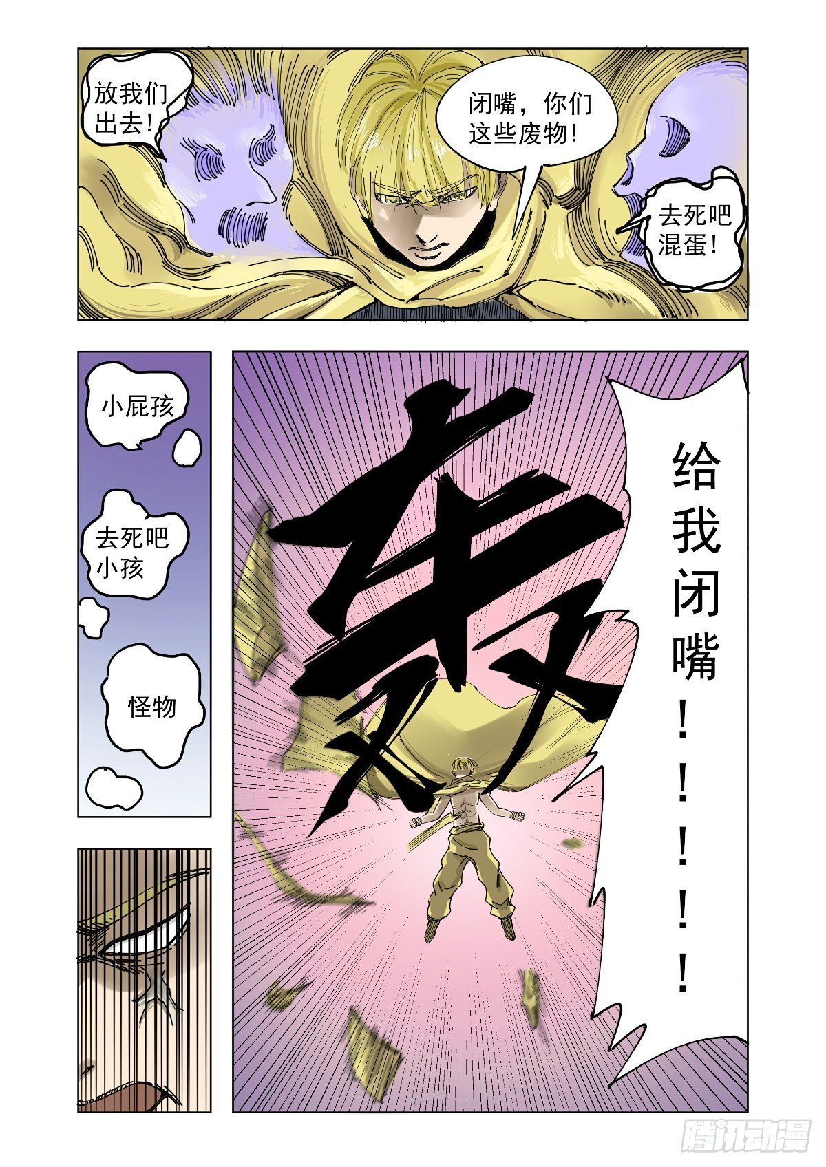 给我闭嘴