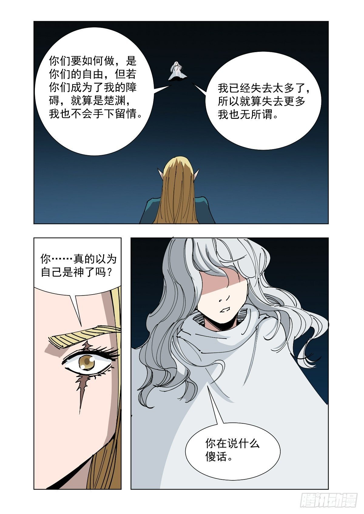 在说什么傻话