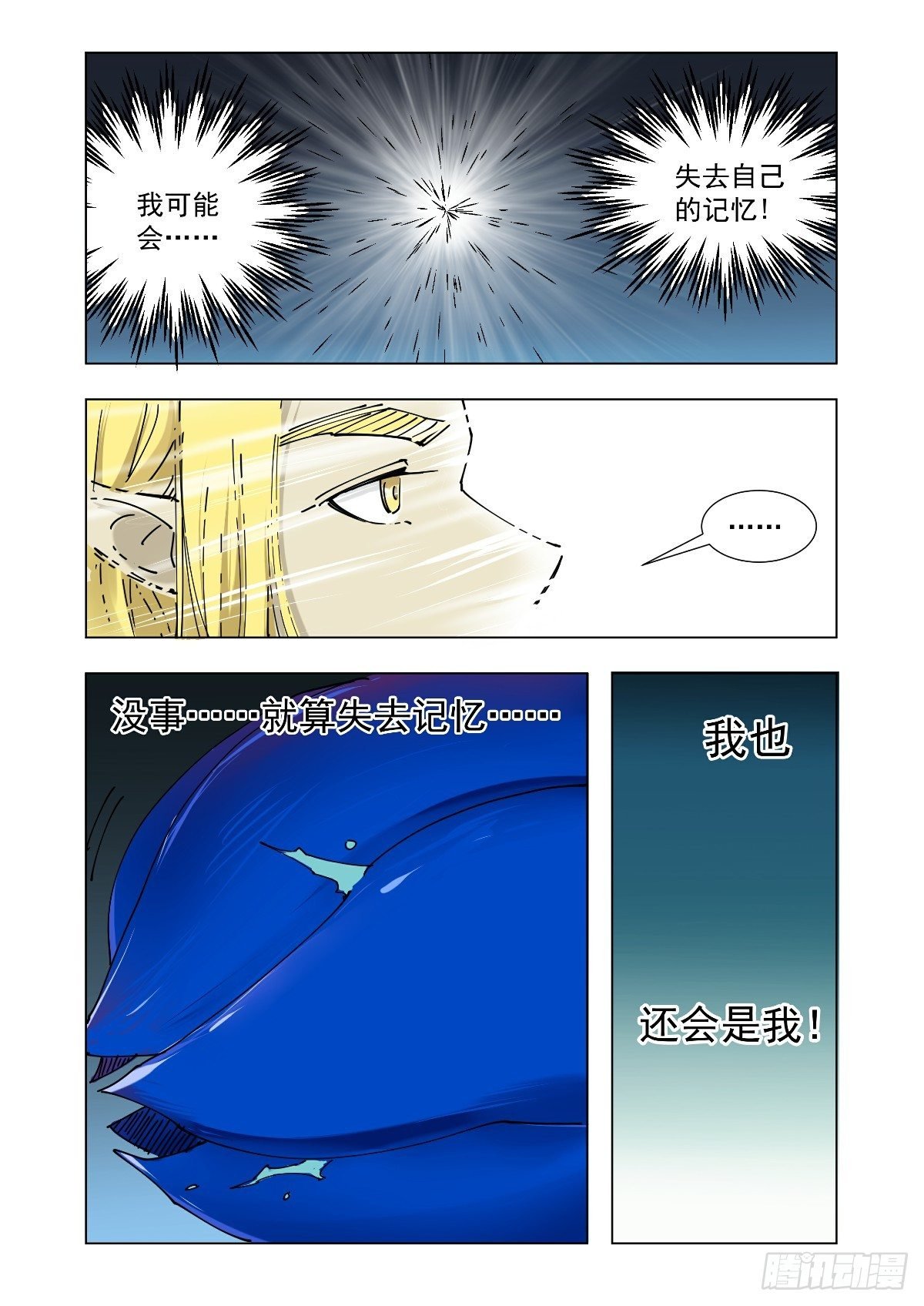 失去自己的记忆