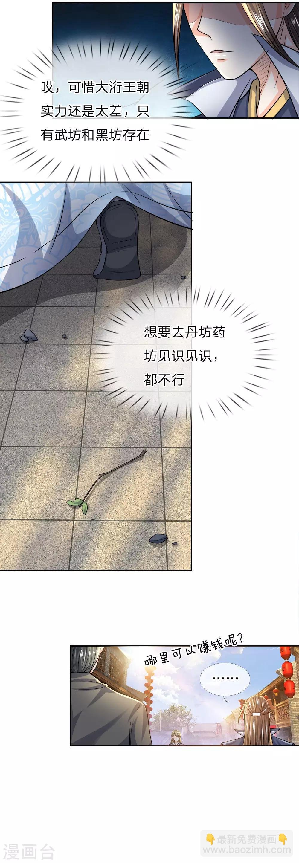 第18话 星海大陆，四大坊市