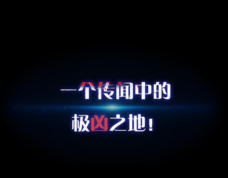 序章 开启凶宅探险之旅！