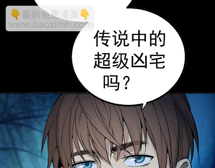 序章 开启凶宅探险之旅！