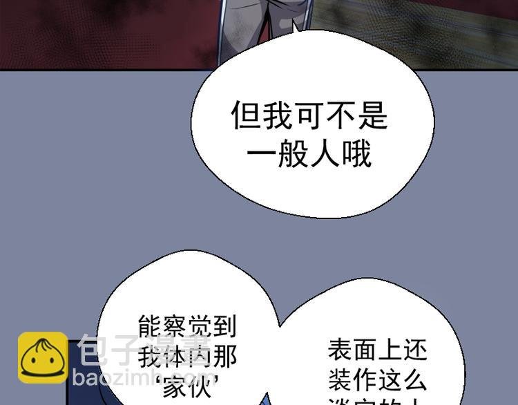 第10话 体内养着一只恶魔？
