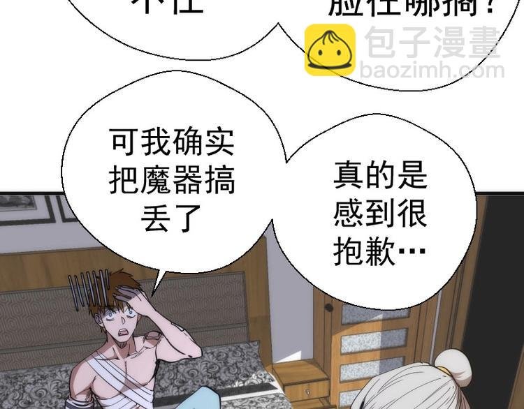 第107话 魔器的作用
