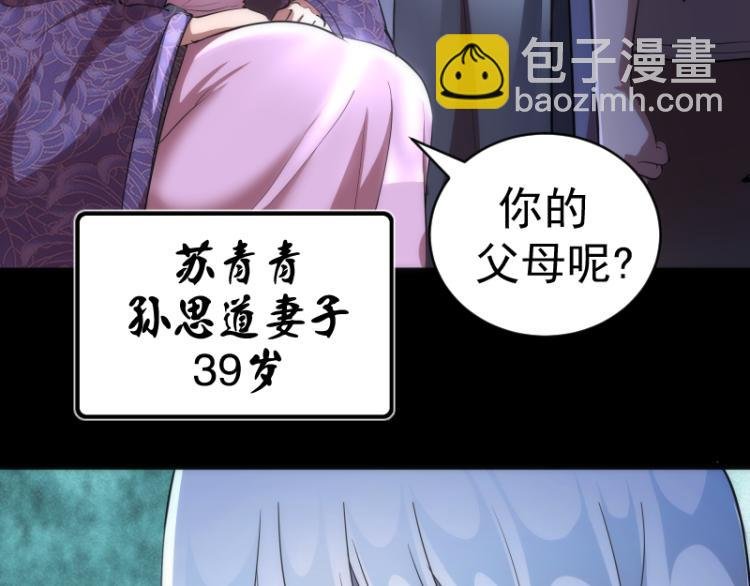 第147话 桃符山旧事