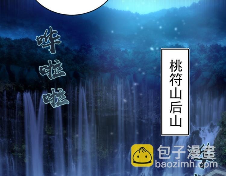 第147话 桃符山旧事