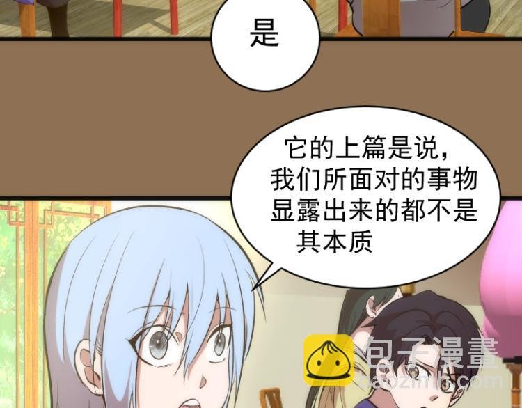 第148话 桃符山旧事（二）