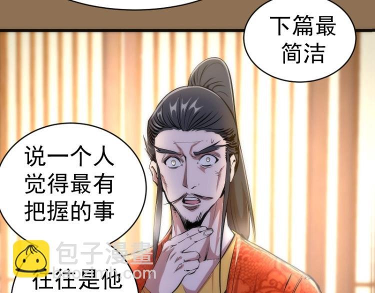 第148话 桃符山旧事（二）