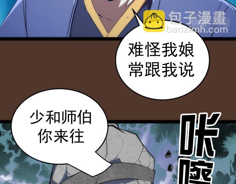 第149话 桃符山旧事(三)