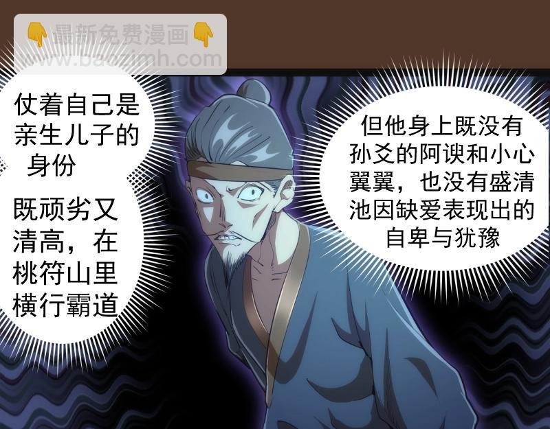 第149话 桃符山旧事(三)