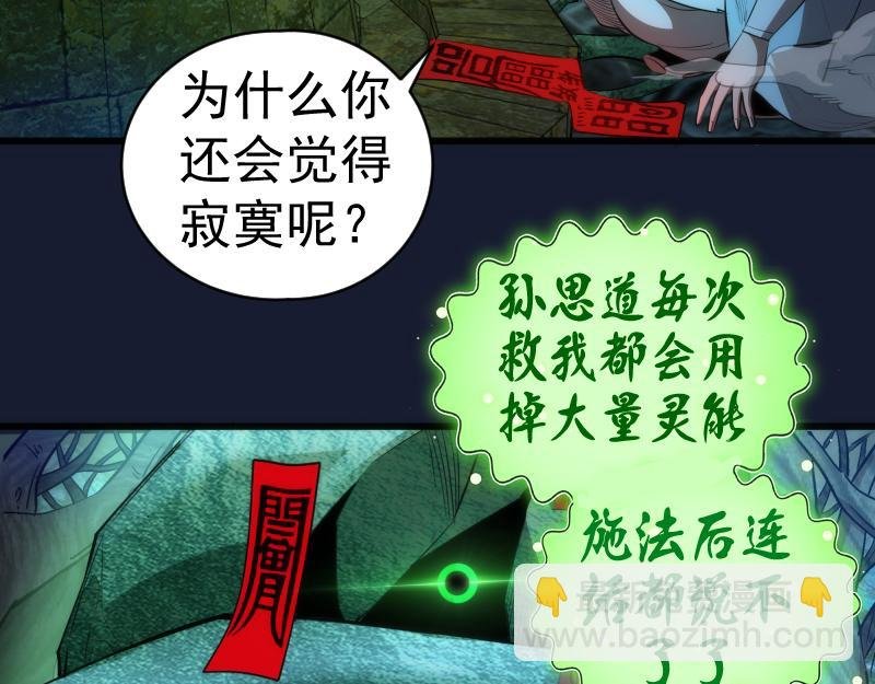 第150话 桃符山旧事(四)