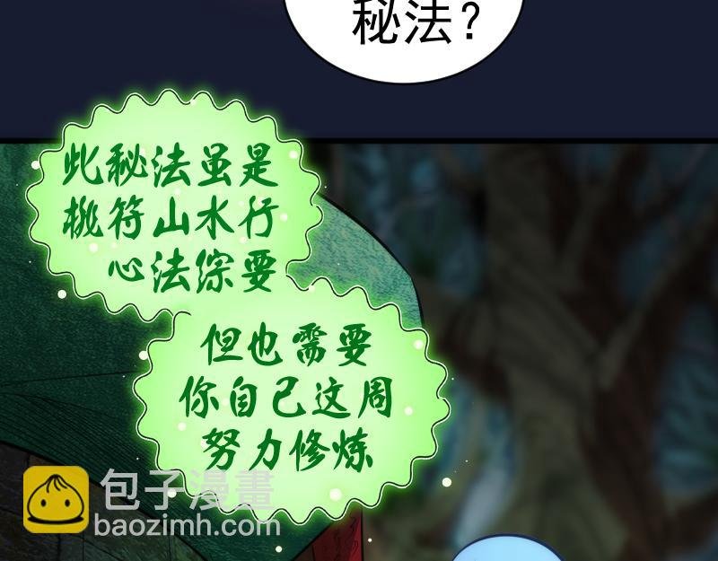 第150话 桃符山旧事(四)