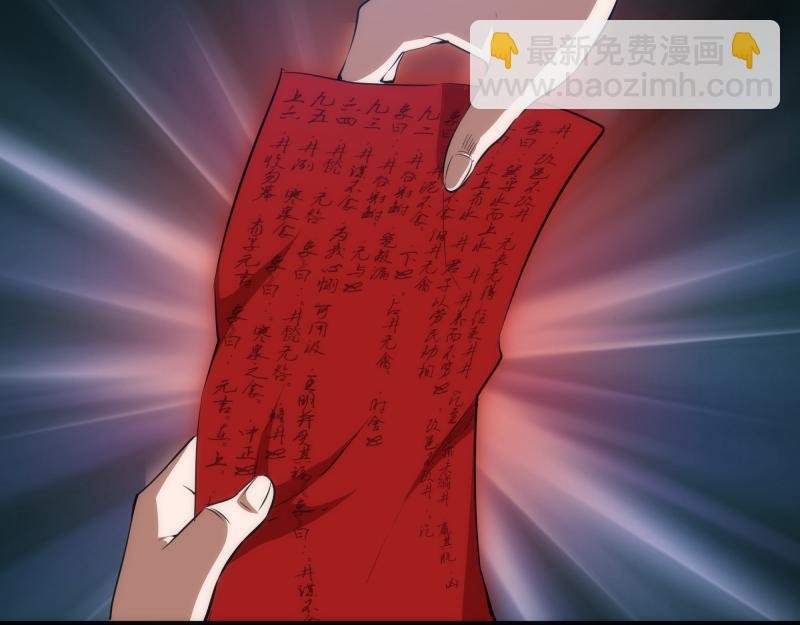 第150话 桃符山旧事(四)