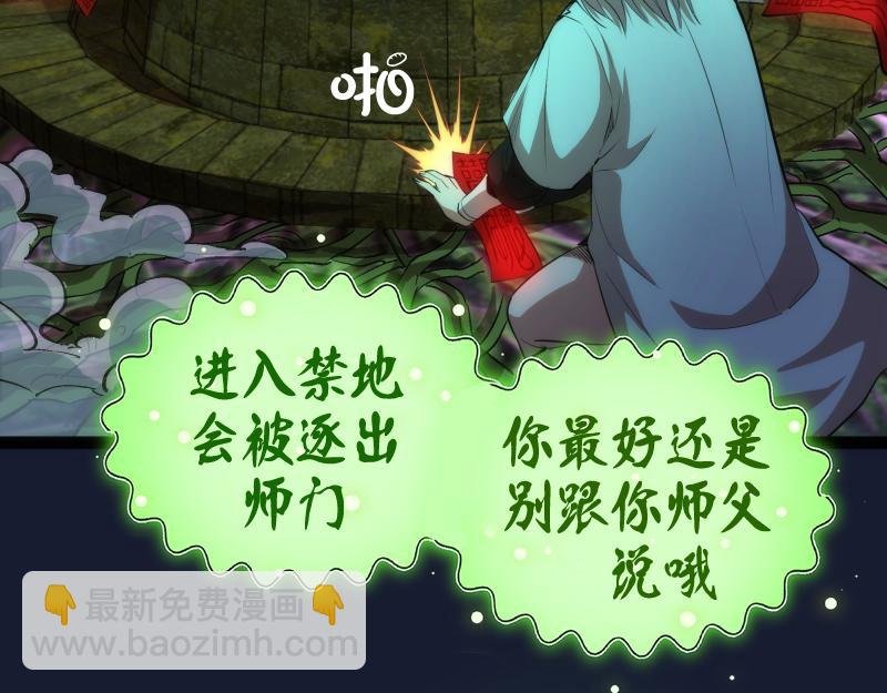 第150话 桃符山旧事(四)