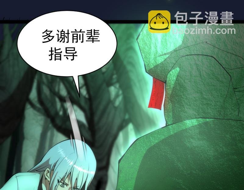 第150话 桃符山旧事(四)