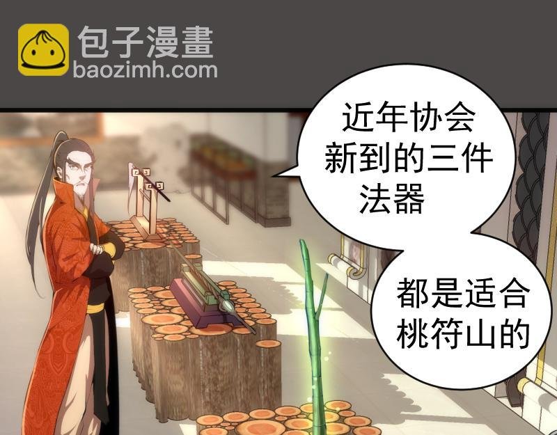 第151话 桃符山旧事(五)