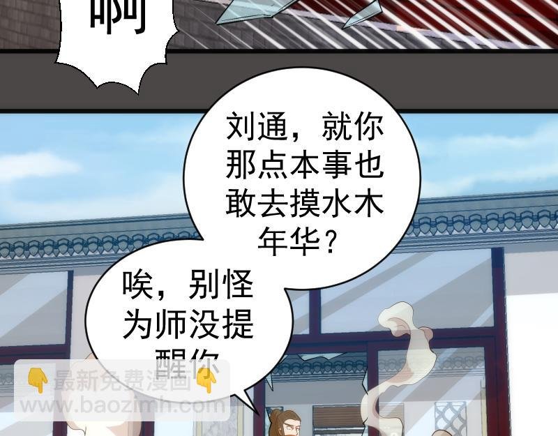 第151话 桃符山旧事(五)