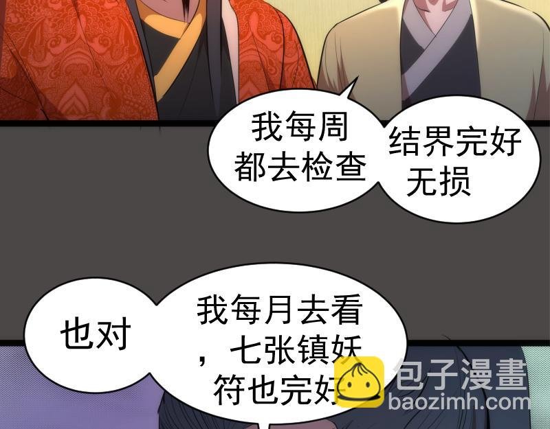 第151话 桃符山旧事(五)