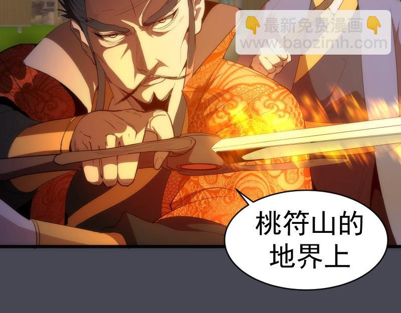 第152话 桃符山旧事(六)