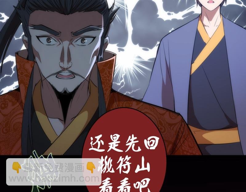第152话 桃符山旧事(六)