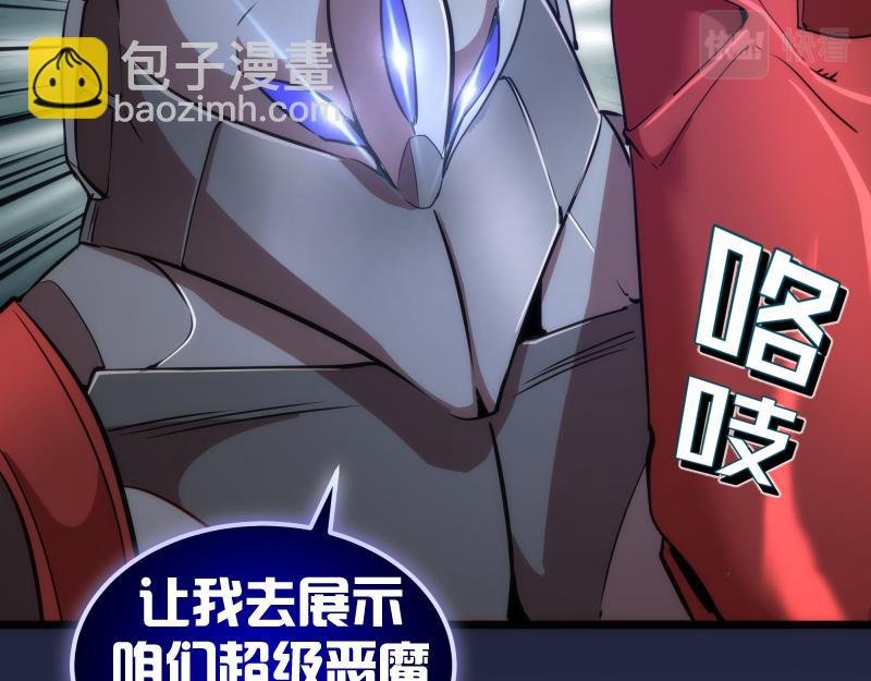 第171话 超级恶魔