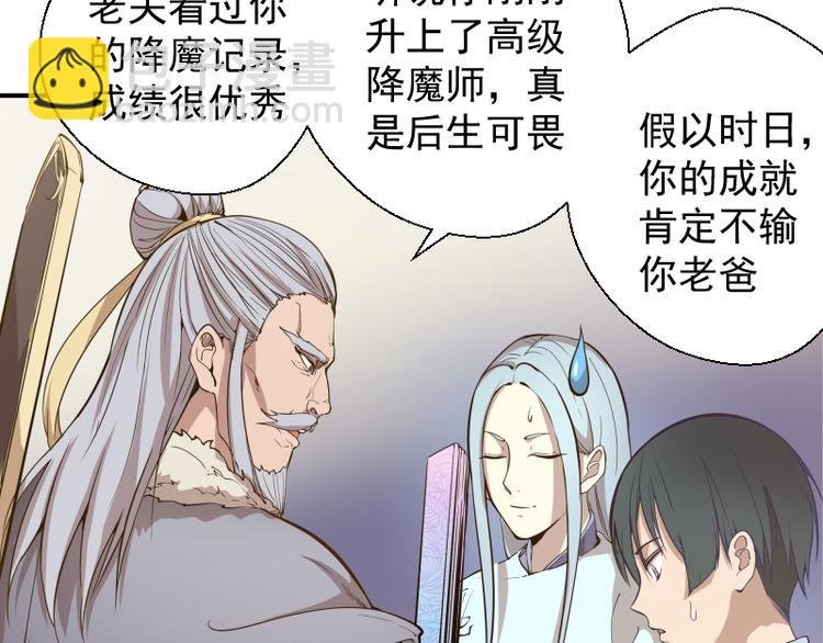 第19话 降魔会议！