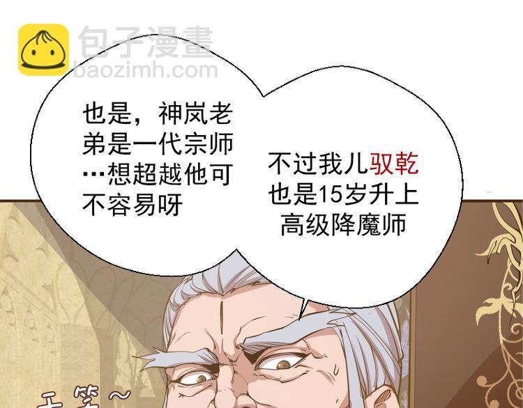 第19话 降魔会议！