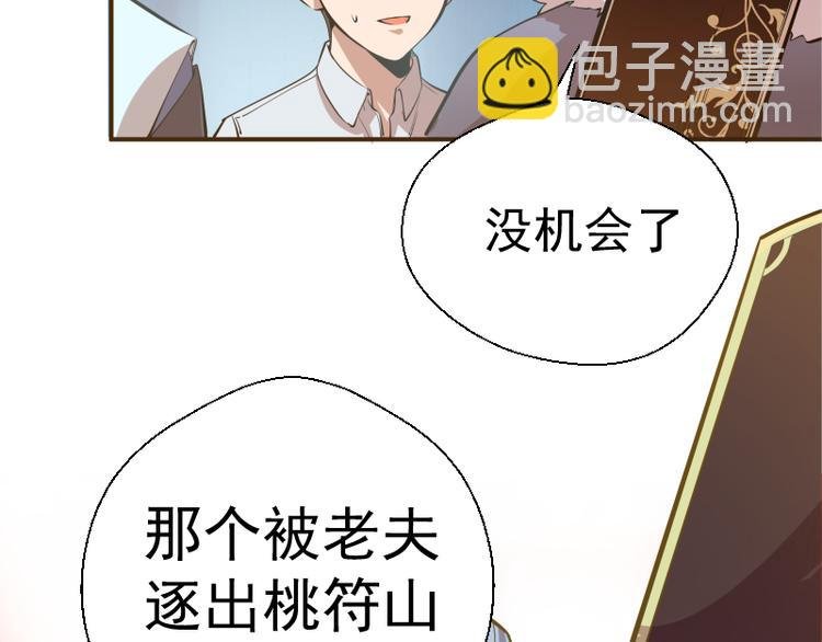 第19话 降魔会议！