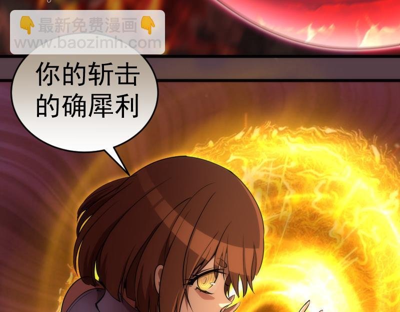第197话 孙驭干的实力