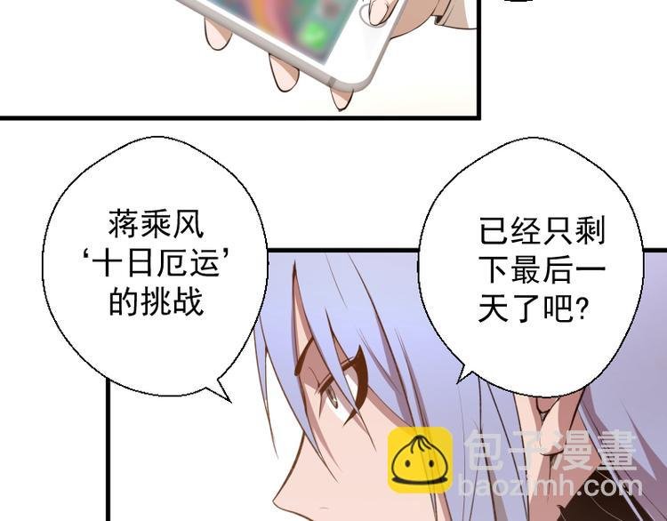 第20话 十日厄运最终考验！