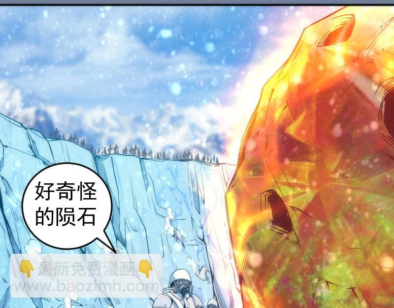 219 神秘陨石