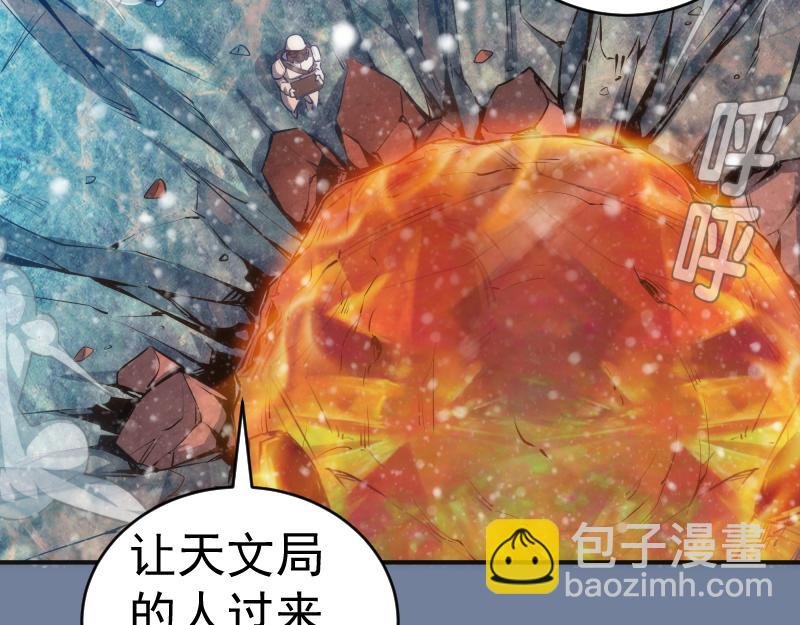 219 神秘陨石
