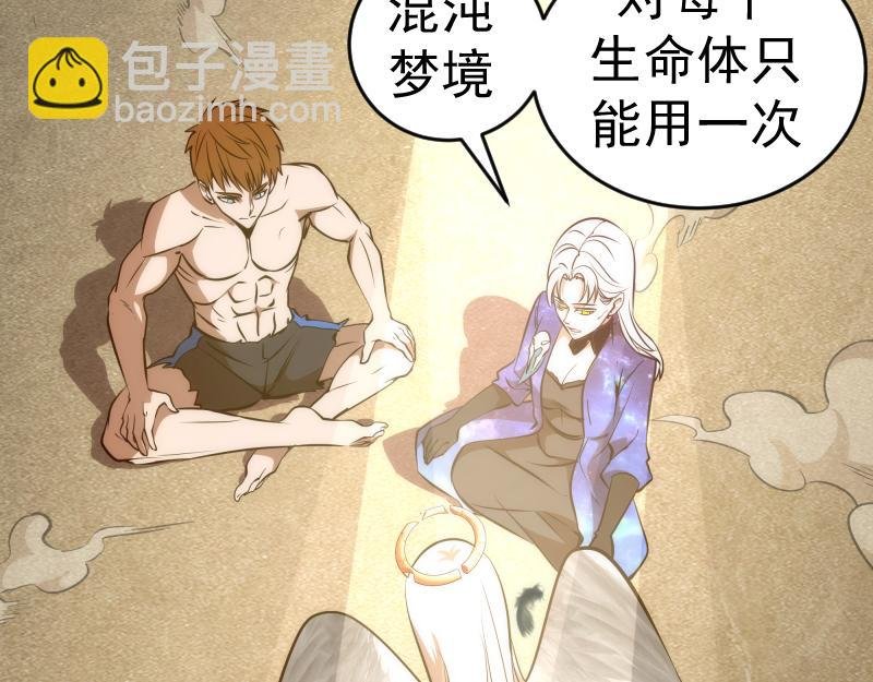 227话 混沌梦境