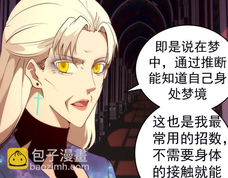 227话 混沌梦境
