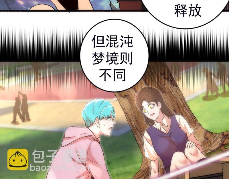 227话 混沌梦境