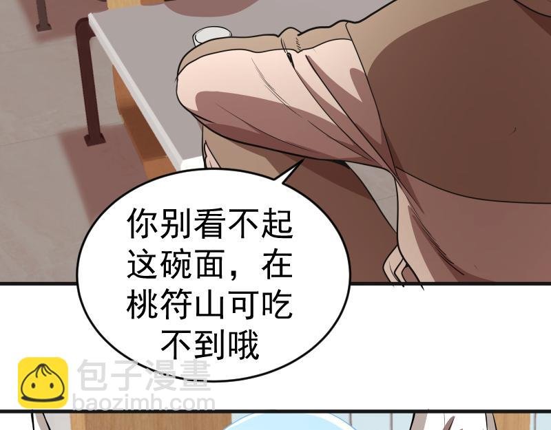 第241话 食堂