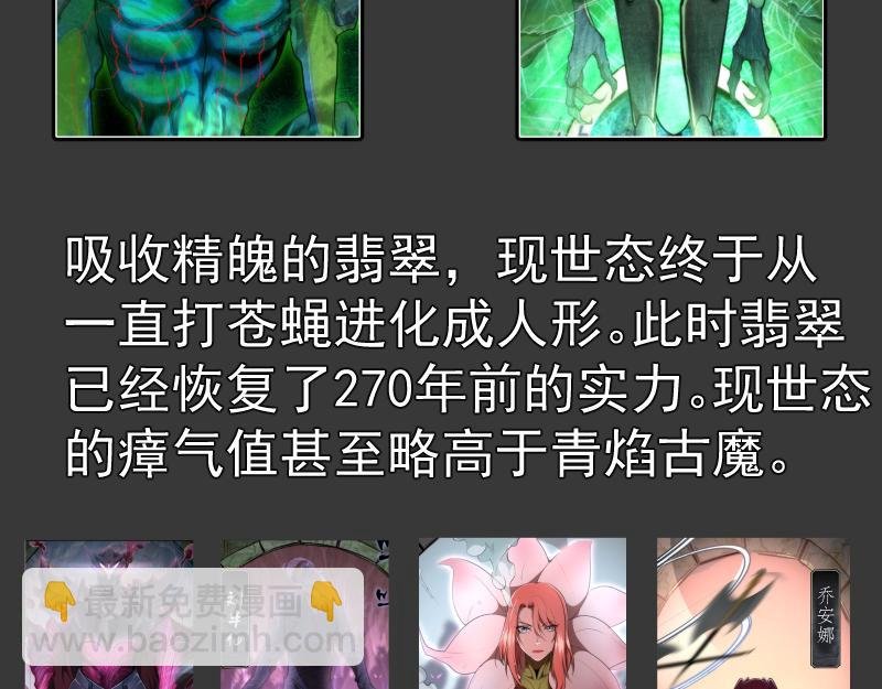 番外 翡翠古魔专题