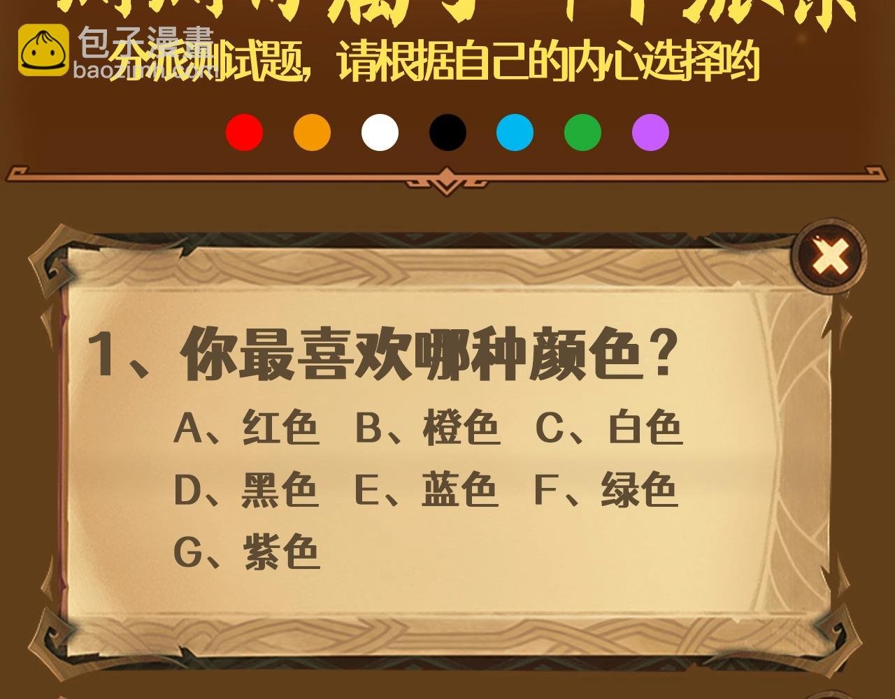 第2期 特别企划：测测你属于哪个派系