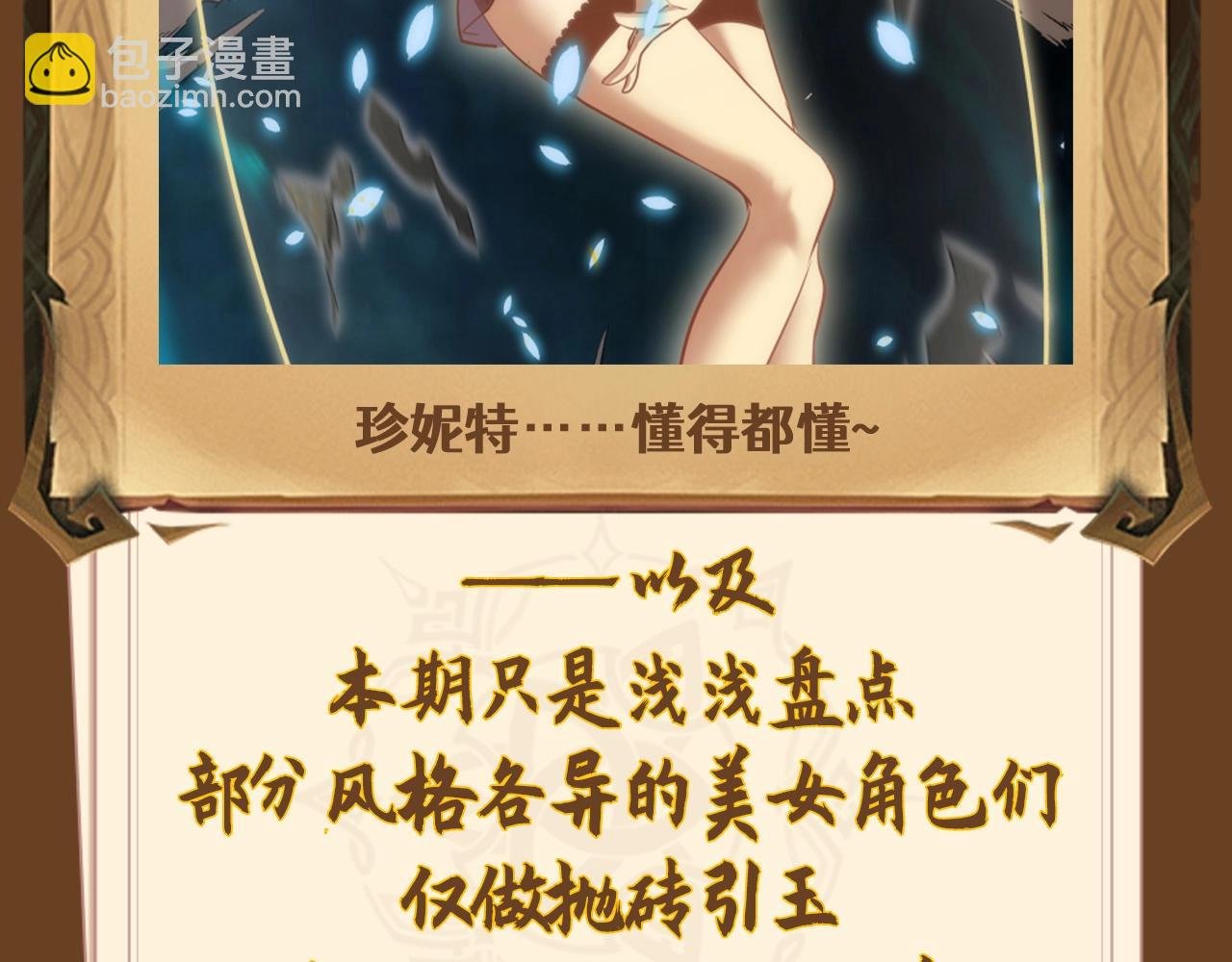 第4期 特别企划：美女角色大盘点，谁是你的老婆？