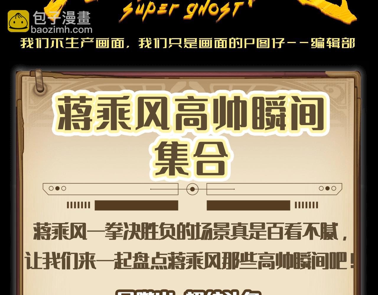 第6期 特别企划：蒋乘风高帅瞬间集合