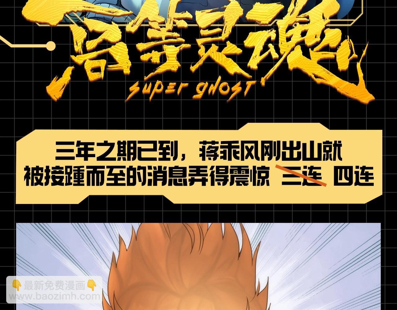 第10期 搞点事：真的很震惊的蒋乘风