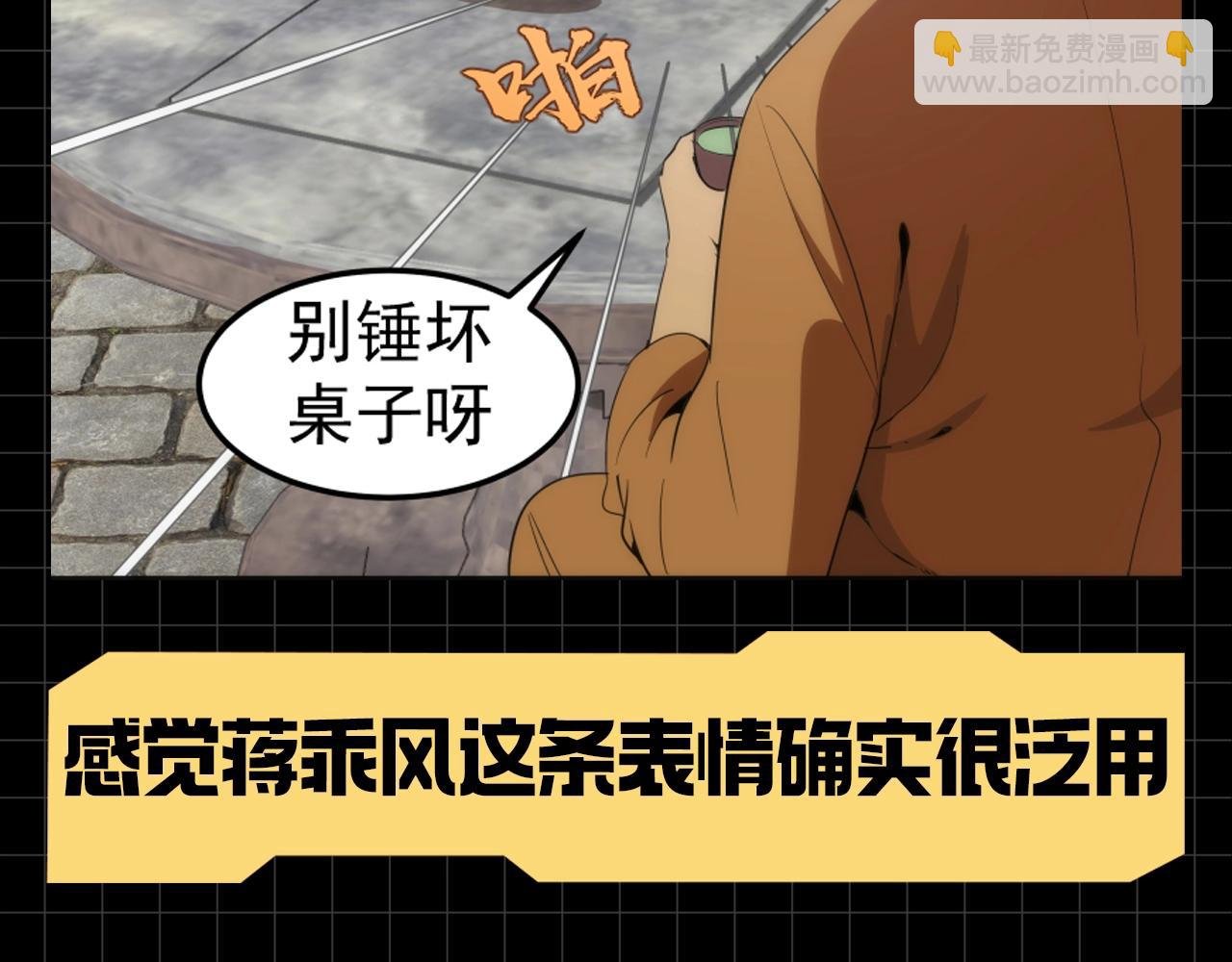 第10期 搞点事：真的很震惊的蒋乘风