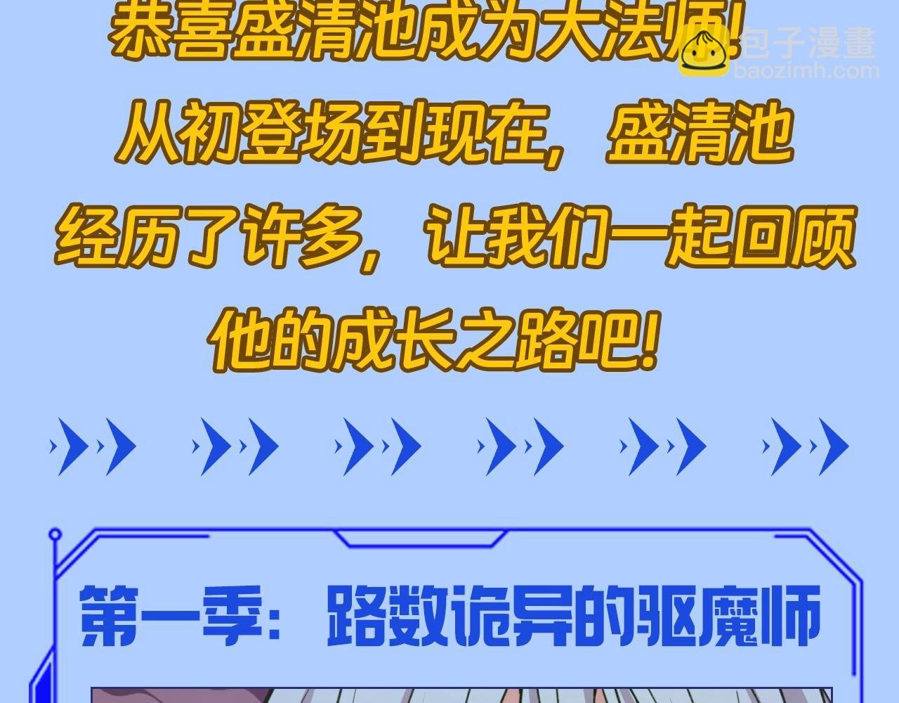 第11期 整活企划：盛清池的成长