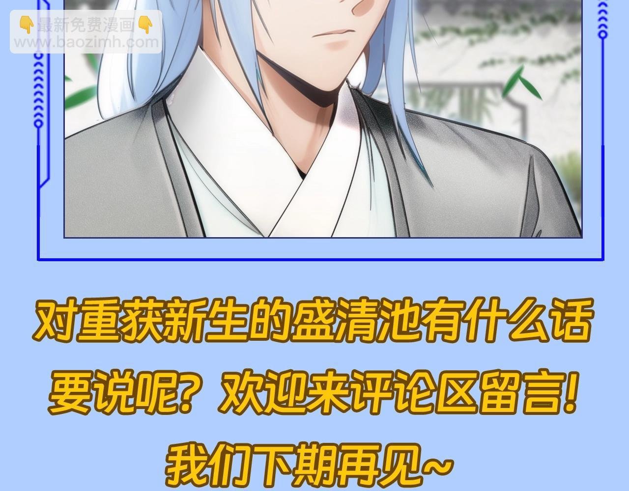 第11期 整活企划：盛清池的成长