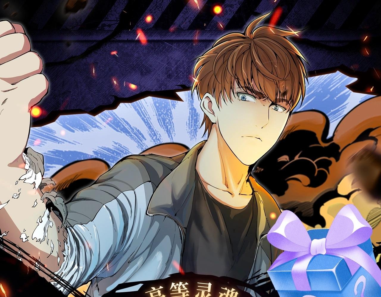 剧情盲盒 | 神魂召唤，一拳破魔