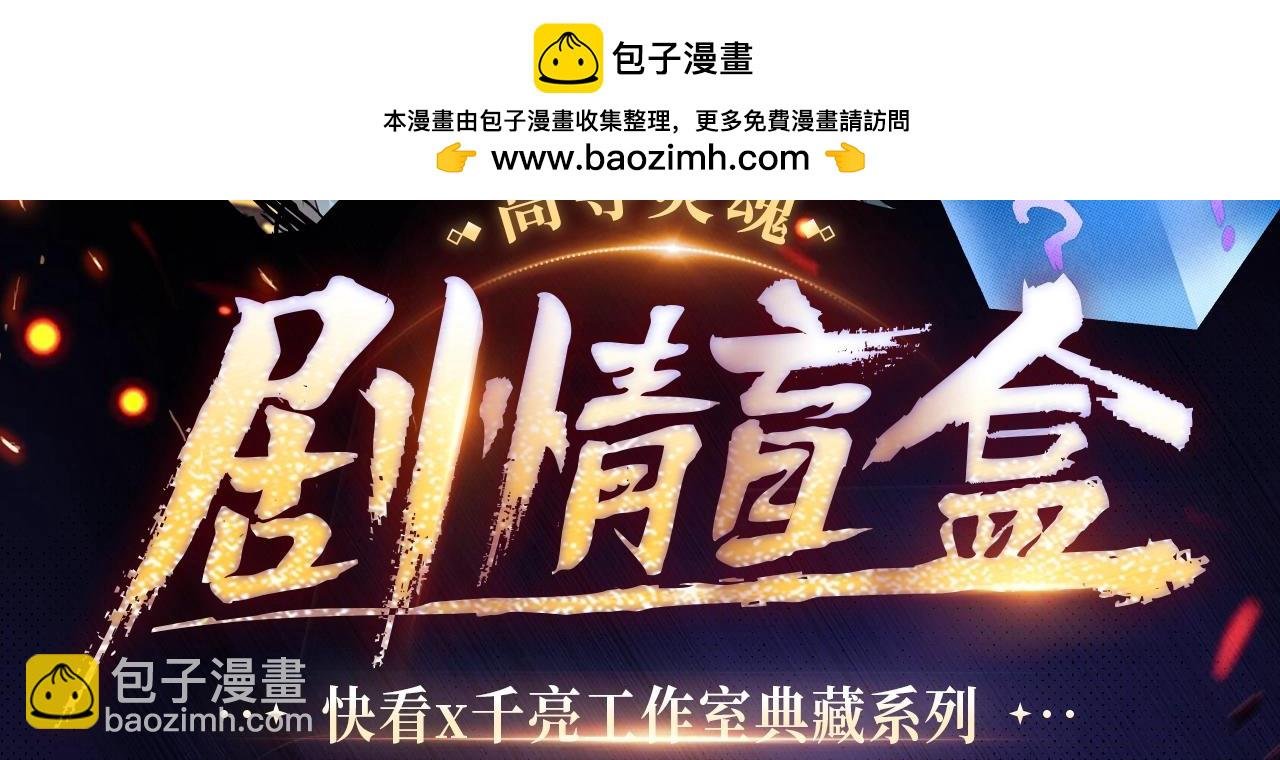 剧情盲盒 | 神魂召唤，一拳破魔