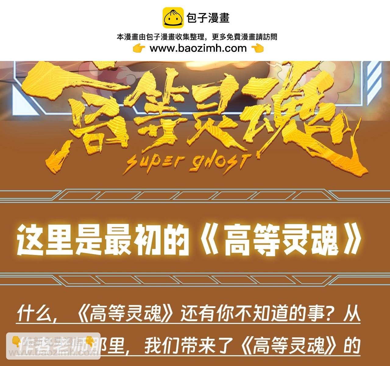 第12期 特别企划：这里是最初的高等灵魂