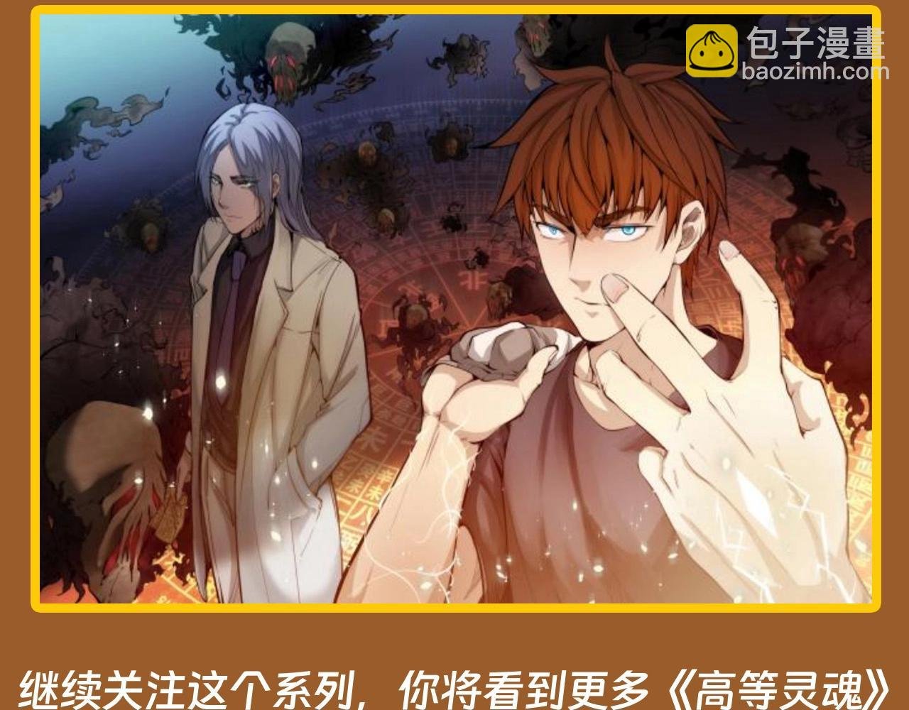 第12期 特别企划：这里是最初的高等灵魂